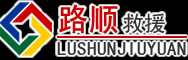 钢城区道路救援