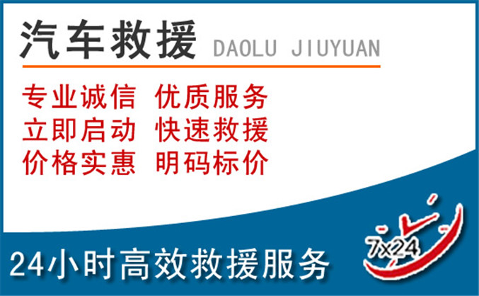 钢城区汽车救援