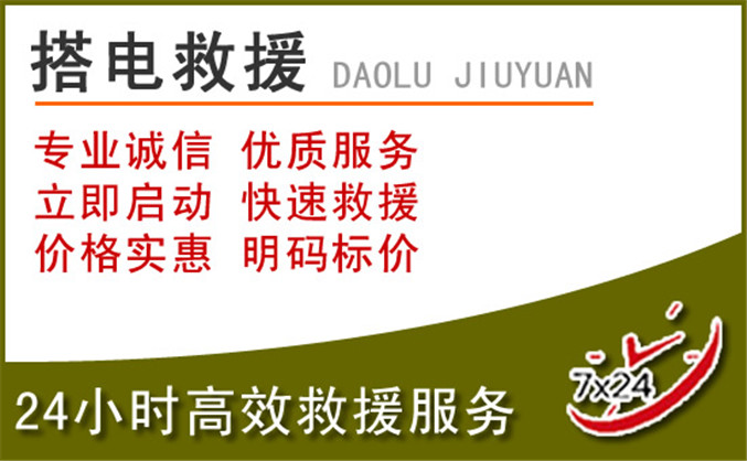 钢城区汽车道路救援