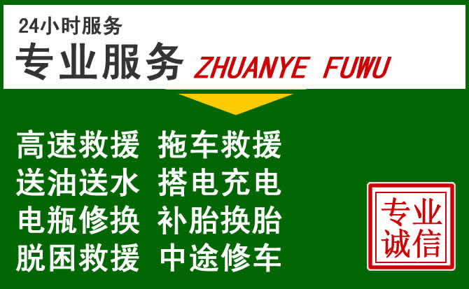 钢城区附近汽车道路救援