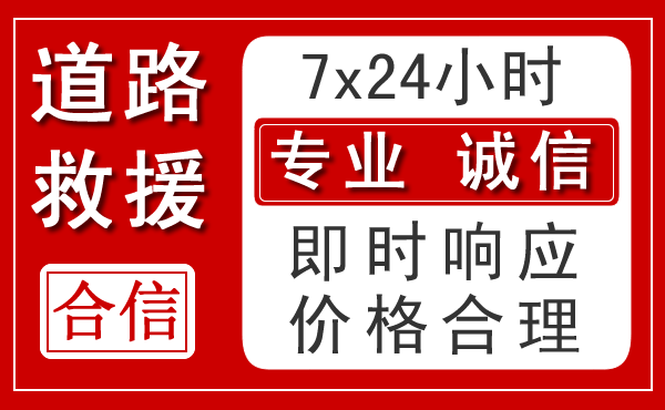 钢城区新能源汽车救援